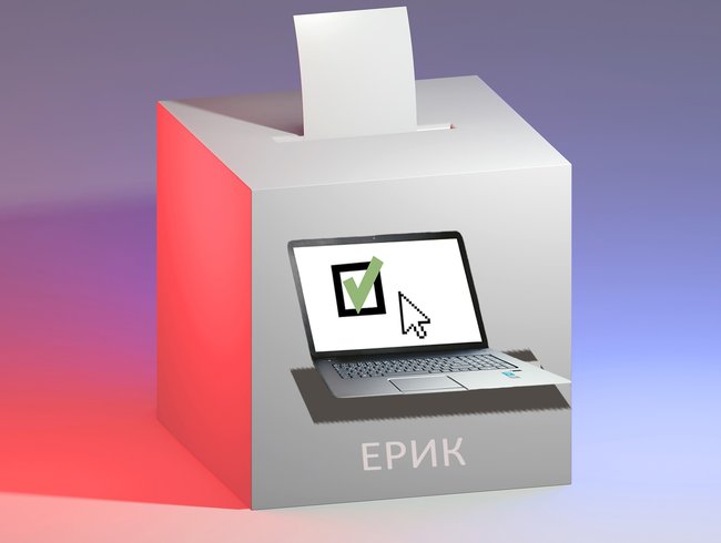 Единен регистър по Изборния кодекс (ЕРИК)